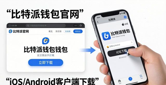 bitpie比特派钱包_比特派钱包trx_比特派钱包网址的实施指南与用户案例
