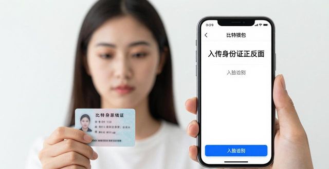 如何在比特派钱包官方网进行实名认证_比特派钱包kyc认证_bitpie比特派钱包