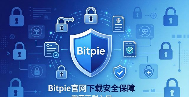 穿越火线官网手游官网下载_摩氧官网独家官网下载_消除疑虑：为什么 Bitpie 官网是下载优选