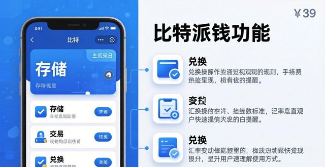 派派最新版本官方下载_如何在比特派钱包app官方下载中文版中提升使用效能_派派电脑版官方下载
