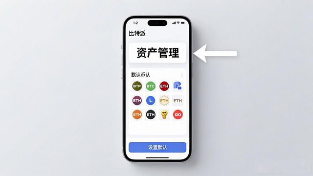 如何通过比特派下载网址设置用户偏好?_如何通过比特派下载网址设置用户偏好?_如何通过比特派下载网址设置用户偏好?
