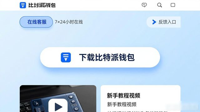 比特派钱包是冷钱包还是热钱包_2021比特派钱包使用视频_如何在比特派钱包app官方下载网址中管理客户满意？