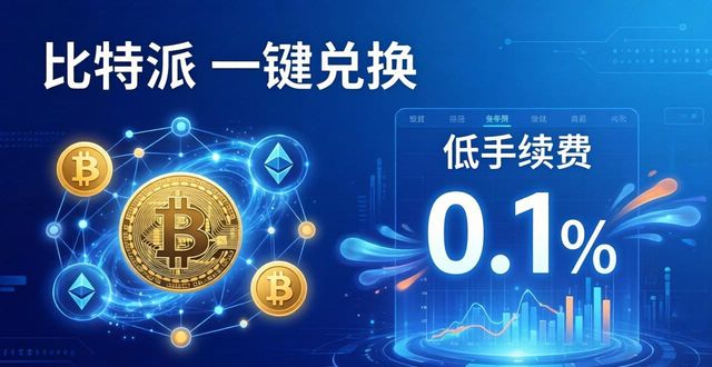 比特派官网公告_比特派是怎么样的平台_如何获得bitpie比特派app的特色服务及未来更新预告？