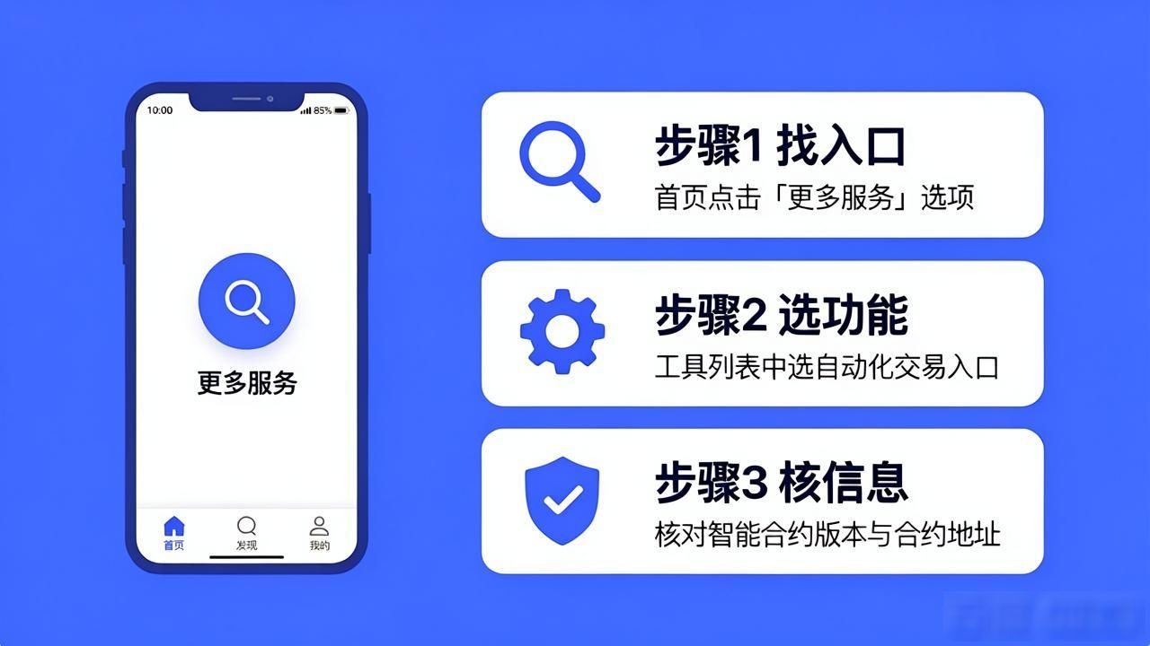 比特派智能合约交互功能_如何在比特派官方下载中设置自动交易？_自动交易设置方法