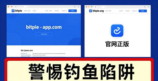 比特钱包下载_如何确保你下载的比特派钱包最新版本是官方正版？_比特派钱包和比太钱包