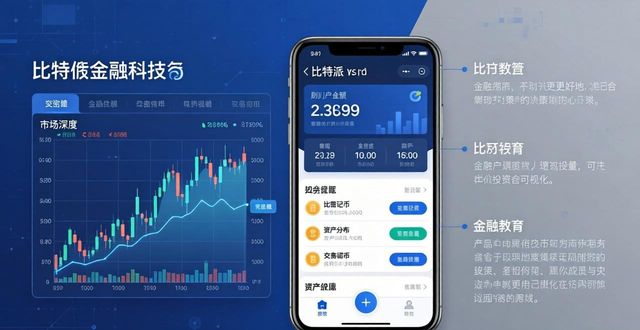 bitpie比特派钱包_比特派钱包多种功能简析，如何通过下载与使用提升您的投资决策能力？_比特派钱包体系