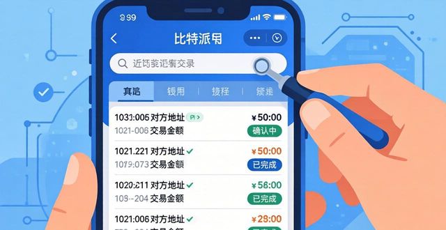 如何在比特派钱包官网最新版中查看交易记录？_比特派钱包_2021比特派钱包使用视频