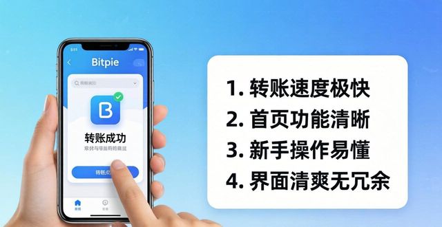 用户推荐：为何值得下载Bitpie安卓版APP_好用的安卓bt下载_艾力酷艾英语app安卓版下载