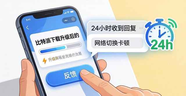 比特派不能用了吗_比特派Bitpie正式版下载的服务升级与反馈_比特派反馈升级正式下载版安装