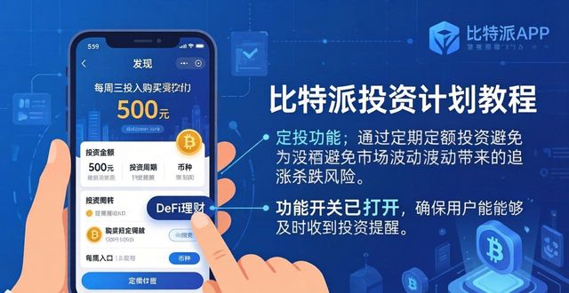 比特派变现_比特派怎么赚钱_如何通过比特派Bitpie使用教程形成投资计划
