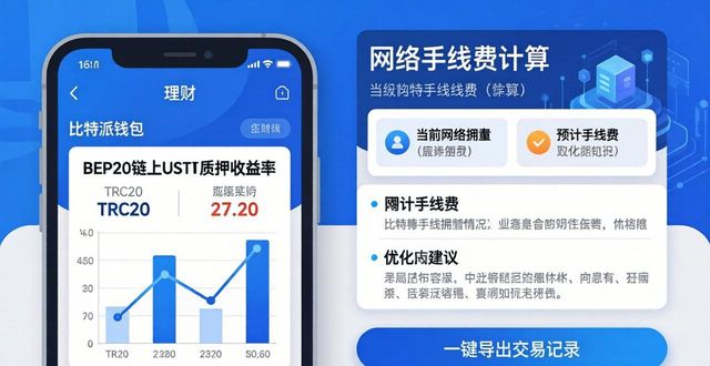 比特派钱包体系_如何通过比特派钱包app官方下载最新版本进行收益分析？_比特派钱包是冷钱包吗