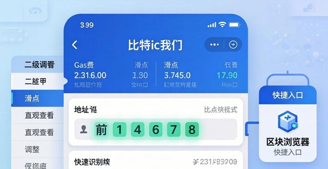 比特派钱包体系_bitpie比特派钱包_比特派钱包的界面设计与用户体验