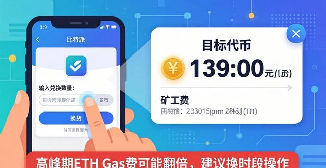 比特派usdt兑换人民币_比特派兑换trx_比特派Bitpie使用教程：代币兑换操作解析